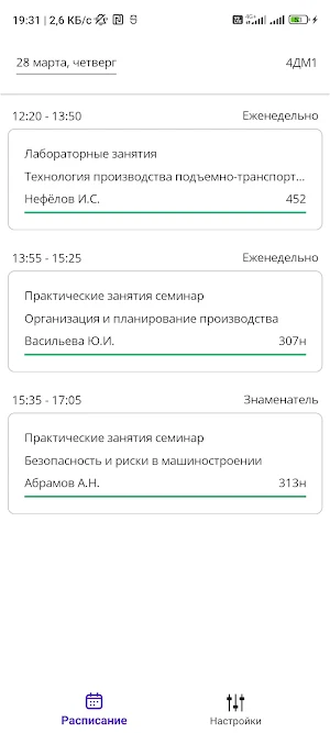 Расписание МАДИ Screenshot 1