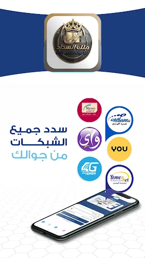 ملك السداد لخدمات الإتصالات Screenshot 0