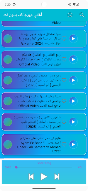 أغاني مهرجانات بدون نت Screenshot 3