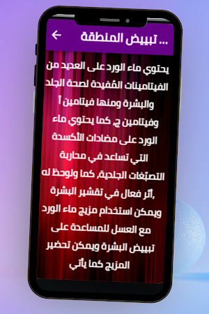 ماء الورد للمنطقة الحساسة Screenshot 1