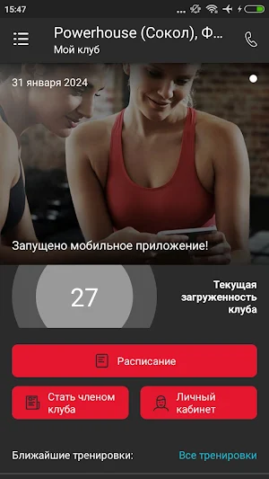 POWERHOUSE GYM Сокол Screenshot 1