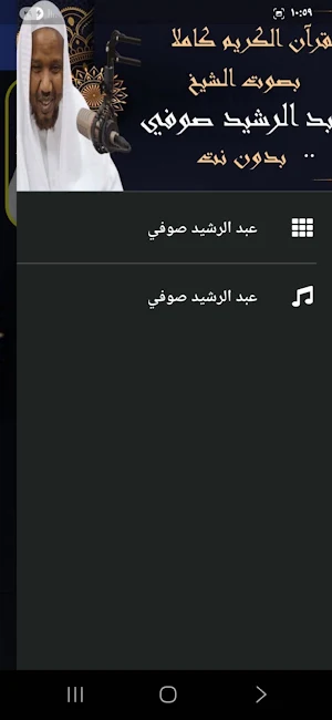 عبد الرشيد صوفي قران بدون نت Screenshot 1