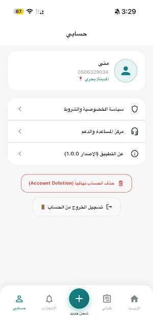 SUDRA - Express Shipping Screenshot 2