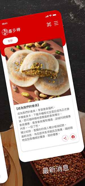 嘉多娜 Kadorar Bakery Screenshot 2