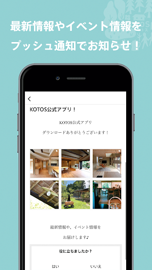 KOTOS / 株式会社由良工務店 Screenshot 1