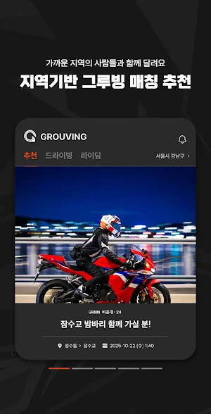 그루빙: 함께 달릴 친구 찾기 Screenshot 1