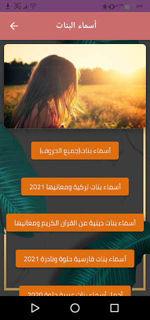 أسماء للبنات والأولاد ومعانيها Screenshot 1