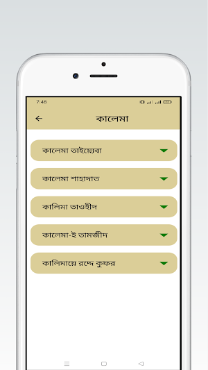 দোয়া-তাসবিহ ও নামায Screenshot 3