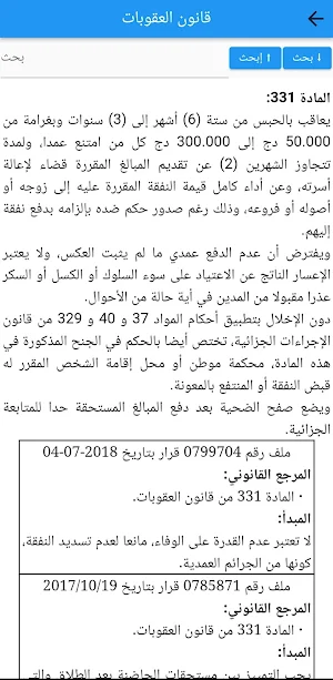 القانون والقضاء الجزائري Screenshot 3