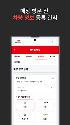 비원카케어(프리미엄차량관리) Screenshot 1