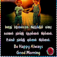 Tamil Morning Wishes