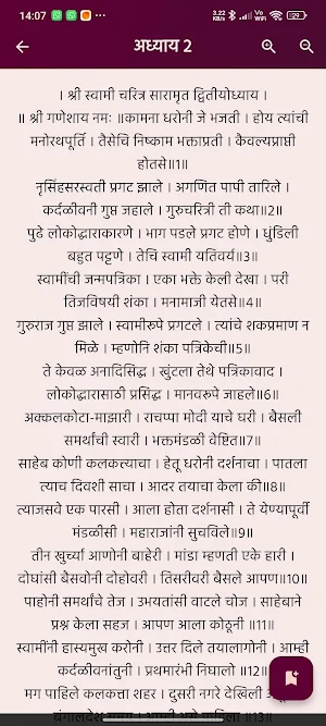 Shree Swami Charitra Saramrut Screenshot 1