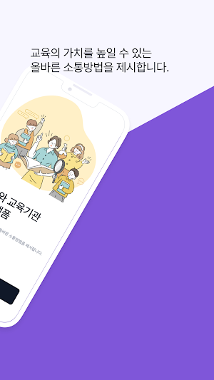 아이에듀업 - 선생님 Screenshot 1