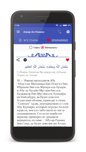 Аль-Азкар ан-Навави - Поминания Аллаха Screenshot 1