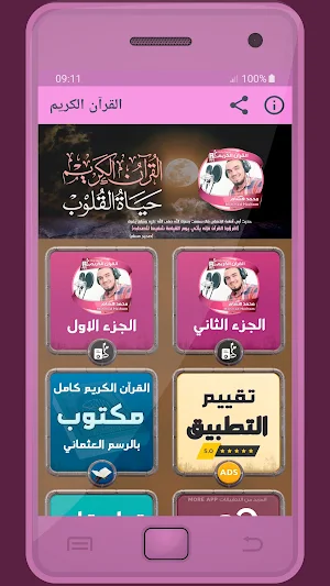 Mohmed Hesham Holy Quran Screenshot 0