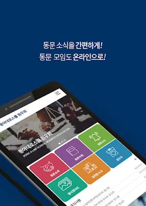 동아대학교 법학전문대학원 원우회 Screenshot 1
