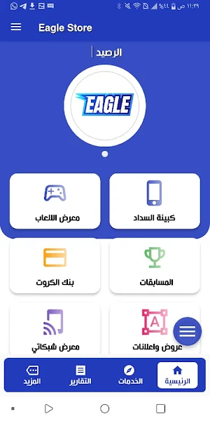 Eagle Store Screenshot 2