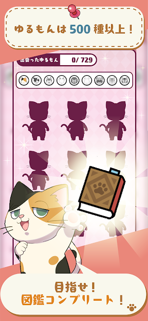 ゆるもんブリーダー Screenshot 3