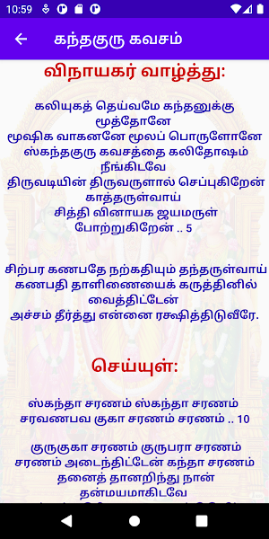 Kantha Guru Kavasam - கந்த குரு கவசம் Screenshot 1