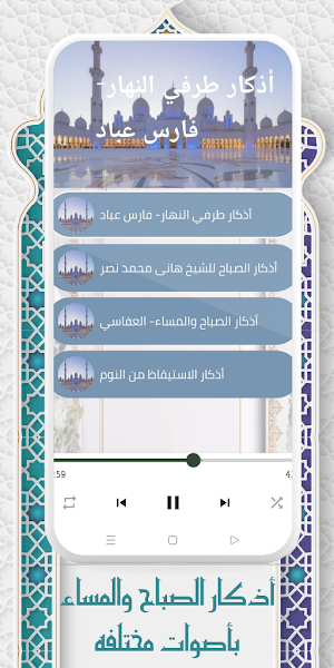 تلاوات الشيخ محمود القزاز Screenshot 2