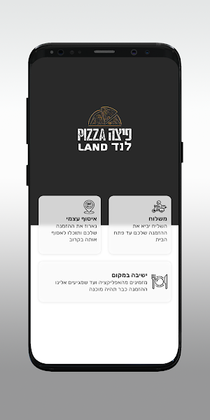 פיצה לנד Screenshot 1