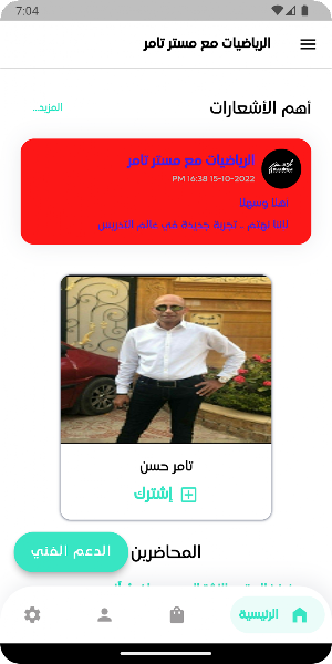 مستر تامر حسن Screenshot 0