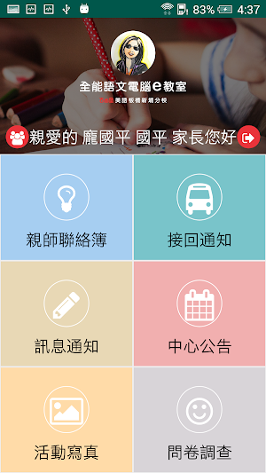 全能語文電腦(e)教室 Screenshot 1
