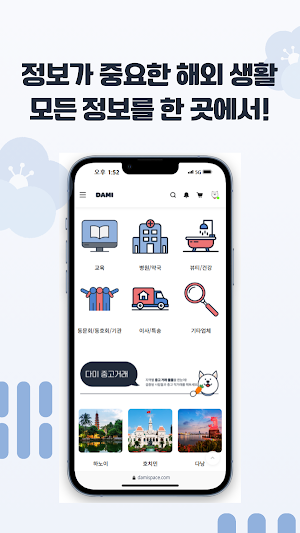 다미 (Dami) Screenshot 1