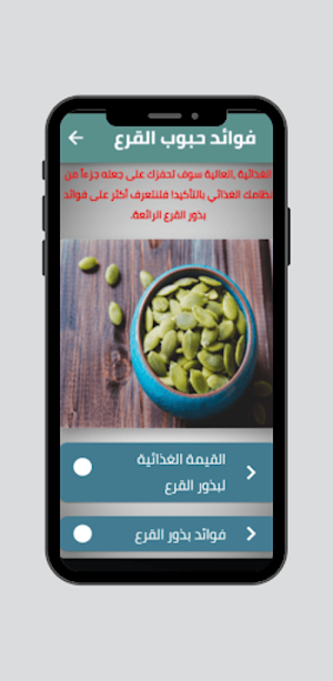 فوائد حبوب القرع Screenshot 1