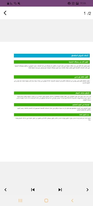 الصيام المتقطع Screenshot 0