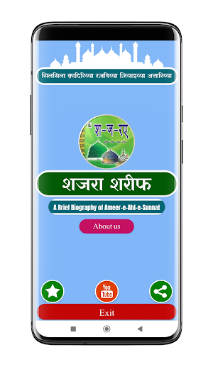 Shajra Attariya Hindi | शजरा Screenshot 0