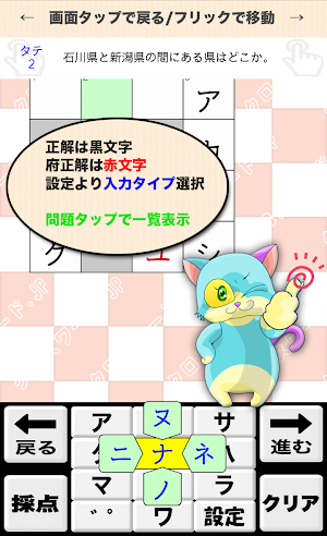 高校生 地理クロスワード 無料印刷OK! 勉強アプリ Screenshot 2