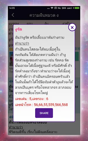 ทำนายฝัน เลขเด็ด แม่นๆ Screenshot 3