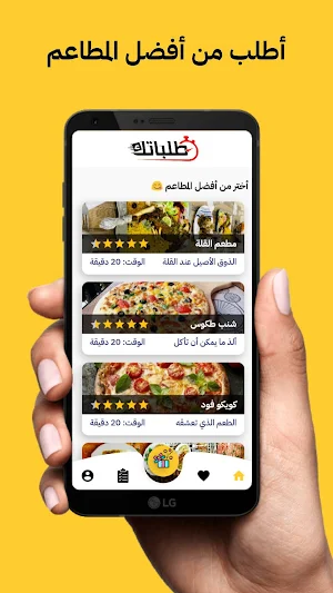 طلباتك - talabatek Screenshot 1