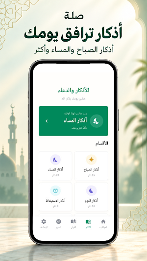 صلة: الصلاة، الأذكار، القرآن Screenshot 2