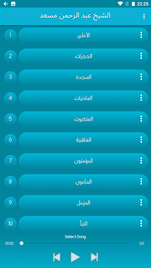 الشيخ عبد الرحمن مسعد -بدون نت Screenshot 2