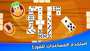 دومينوز Screenshot 1