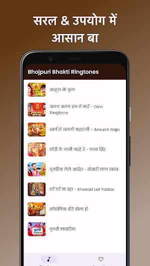 Bhojpuri Bhakti Ringtones Screenshot 1
