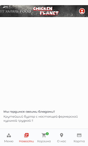 Chicken Planet | Доставка еды Screenshot 2
