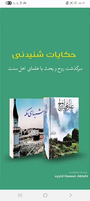 حکایات شنیدنی Screenshot 0
