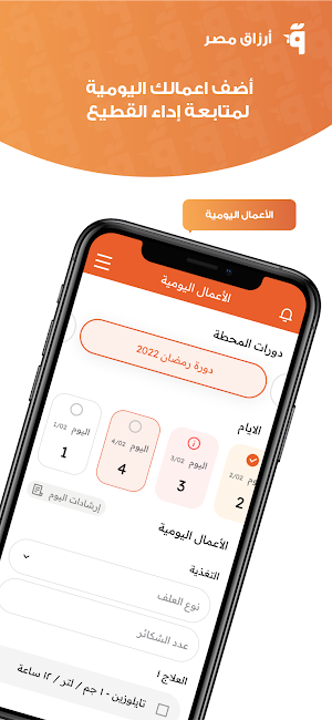 أرزاق مصر Screenshot 2