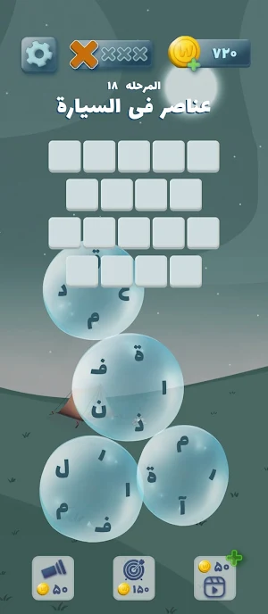 فقاعة - لعبة الكلمات العربية Screenshot 1