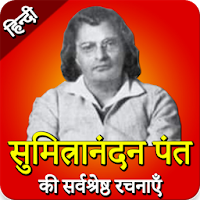 Sumitranandan Pant - Kavita in
