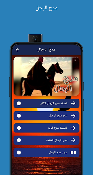 كلام مدح الرجال Screenshot 0