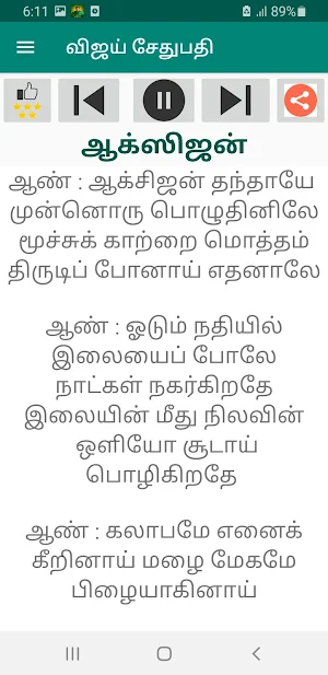 விஜய் சேதுபதி Audio & Lyrics Screenshot 1
