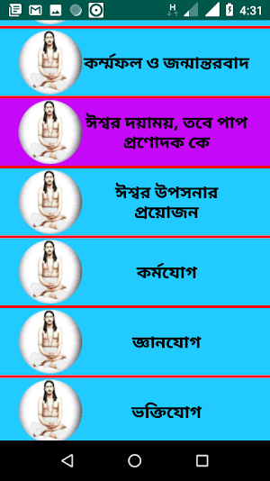 জ্ঞানী গুরু (Gani Guru) Screenshot 3