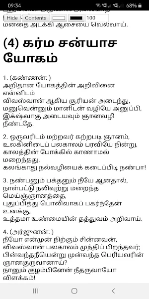 பகவத் கீதை (Bhagavad Gita) - த Screenshot 3
