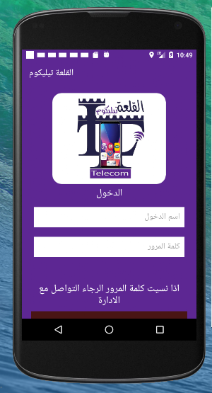 القلعة تيليكوم Screenshot 0