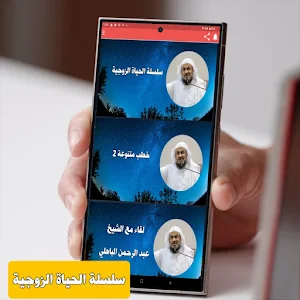 Lectures Abd Rahman Al-Bahli Screenshot 3