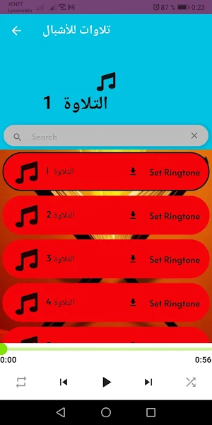 اجمل تلاوة عذبة بأصوات الأشبال Screenshot 1